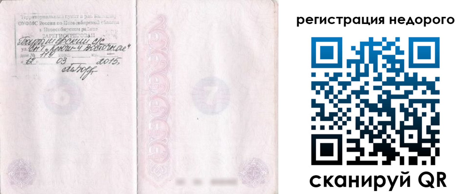 прописка регистрация в Полысаево