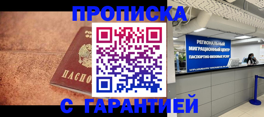 прописка ребенка в Полысаево